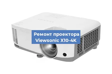 Замена светодиода на проекторе Viewsonic X10-4K в Волгограде
